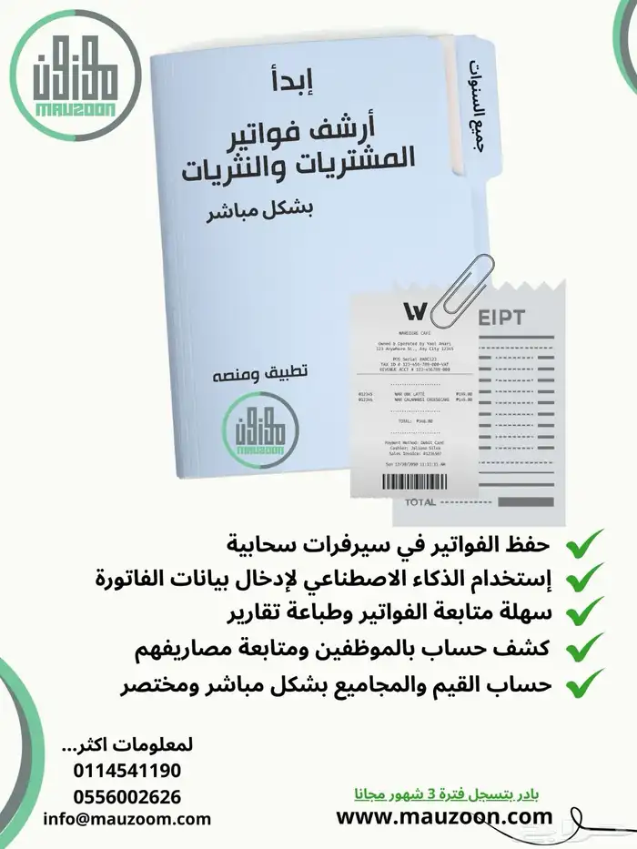 منصه وتطبيق لأرشفة الفواتير 0