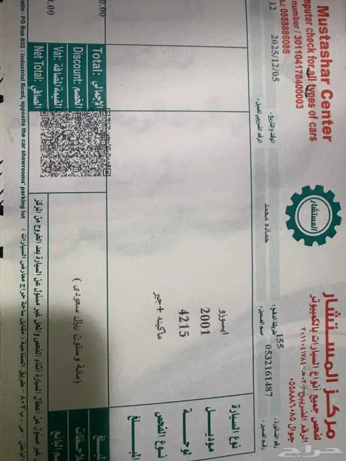 ايسيزو 2001 مفحوص مجدد 4