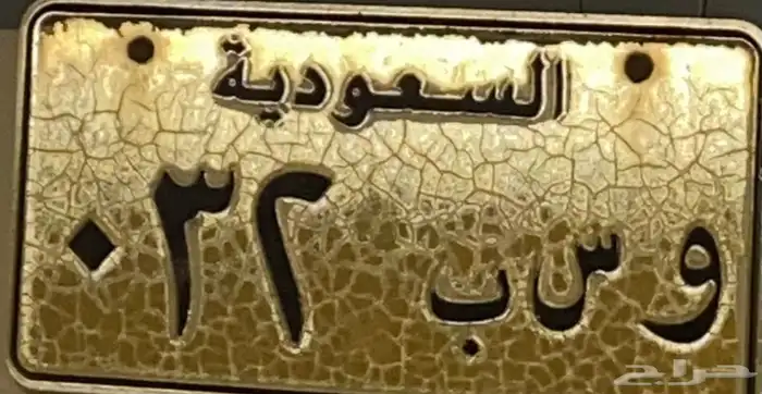 لوحه سياره مميزه 0