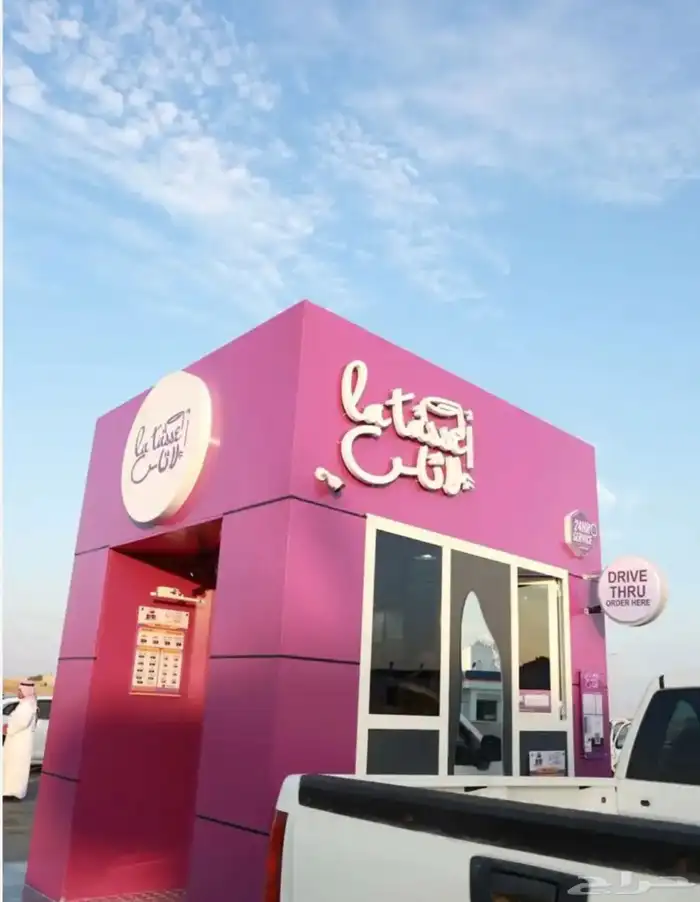 درايف ثرو - كشك - مشروع 5