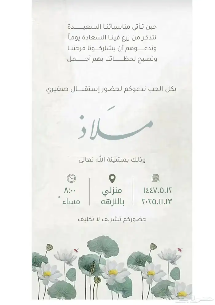 دعوات الكترونيه بطاقه لجميع المناسبات 10