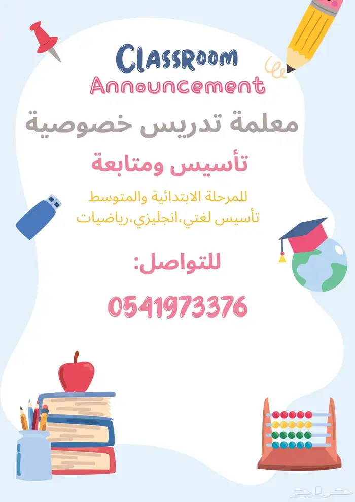 مدرسة خصوصية   تدريس 0