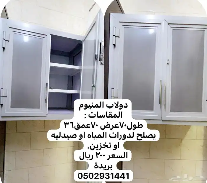 دولاب ألمنيوم جداري 0