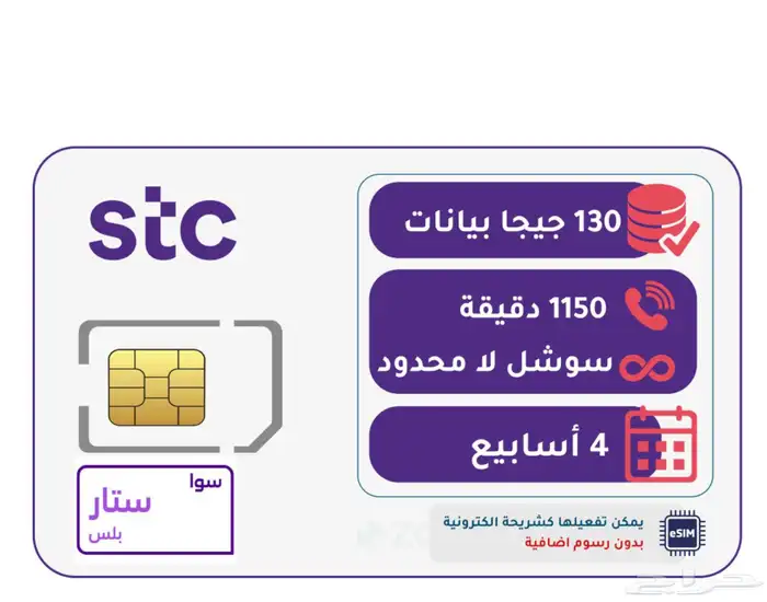 متوفر عروض نت سوا و موبايلي على رقمك او رقم جديد 11