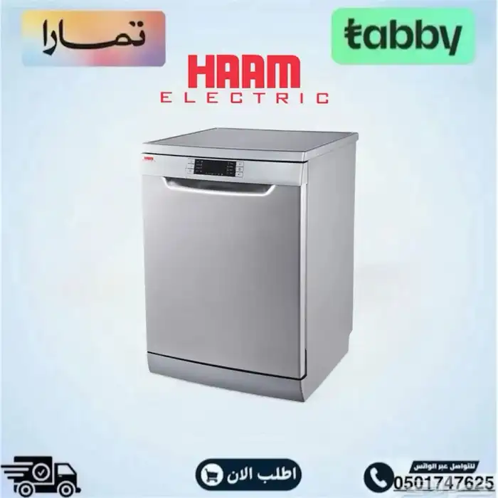 مواصفات غسالة صحون هام 3ارف فضي 14 مكان 8 برامج 0