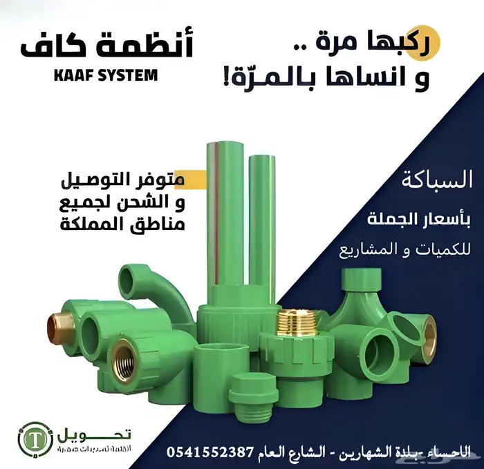 أنظمة كاف سباكة وكهرباء 0