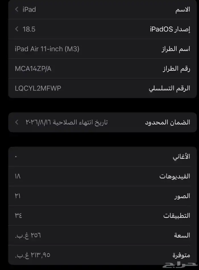 آيباد إير 2025 ( الجيل السابع) 1