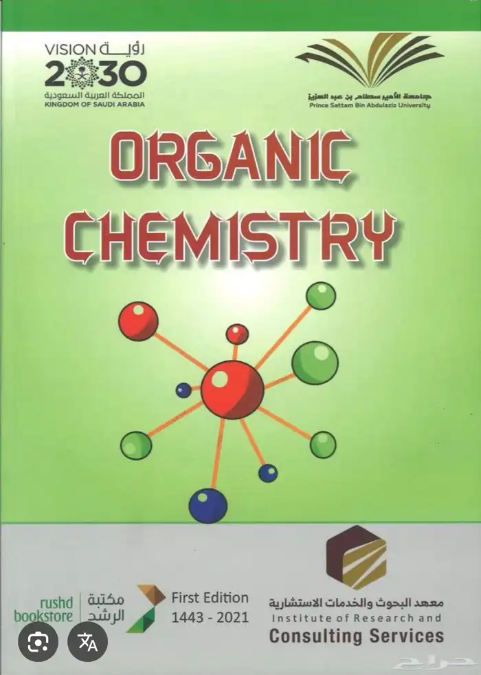معلم كيمياء Chemistry لطلاب الجامعة والسنة التحضيرية 1