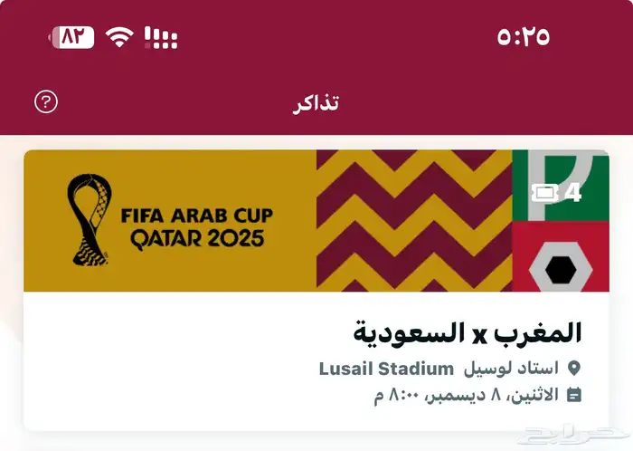 تذاكر السعودية   المغرب 0