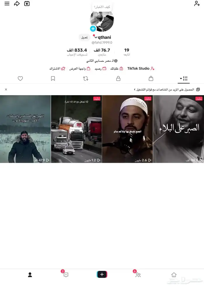 حساب تيك توك 1