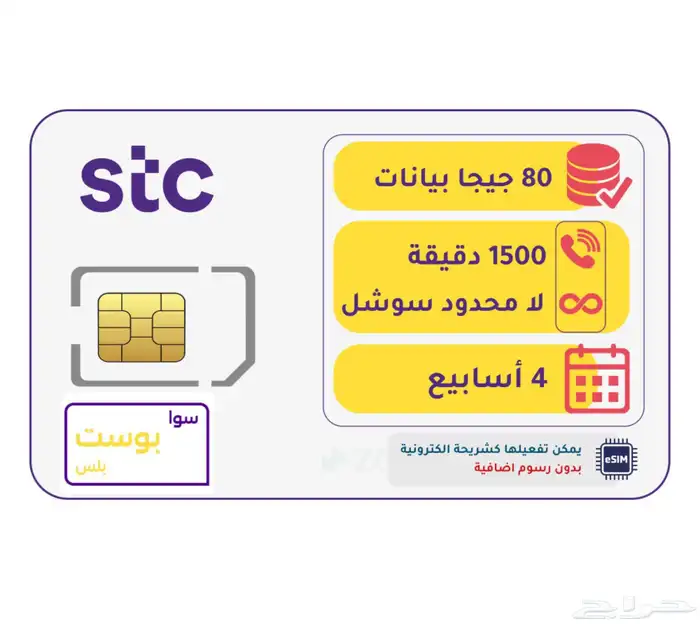 متوفر عروض نت سوا و موبايلي على رقمك او رقم جديد 12