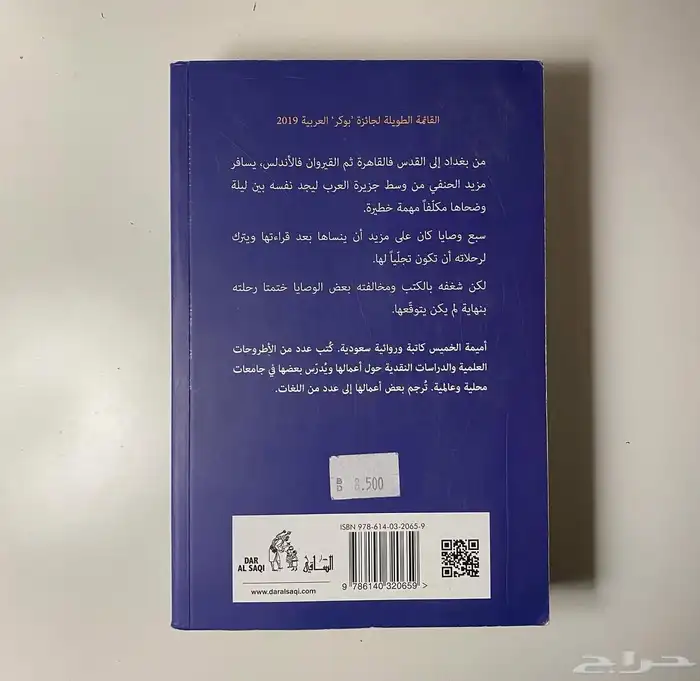 كتاب مسرى الغرانيق في مدن العقيق 1