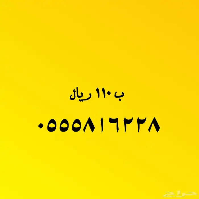 اختار ما يناسبك من الأرقام المميزة 5