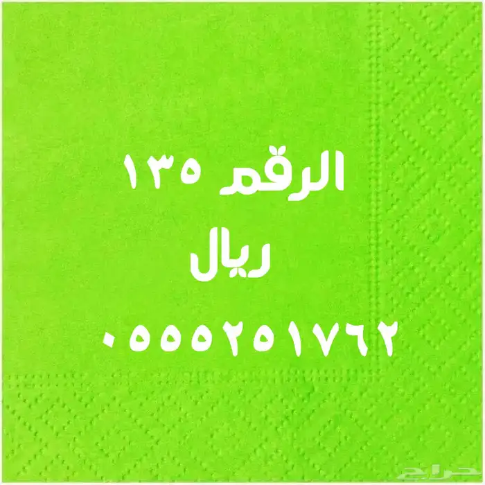 الأرقام المميزة باقة هايبرد مقسم مميز 5