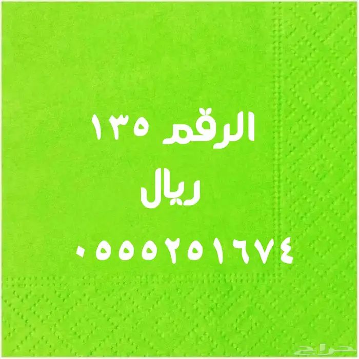 الأرقام المميزة باقة هايبرد مقسم مميز 4