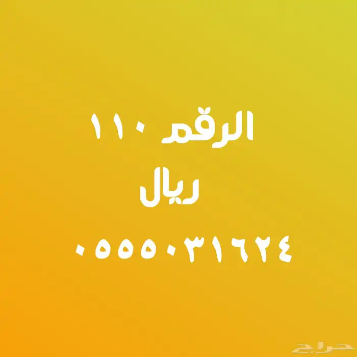 عروض على أرقام مميزة بأقل الأسعار 15