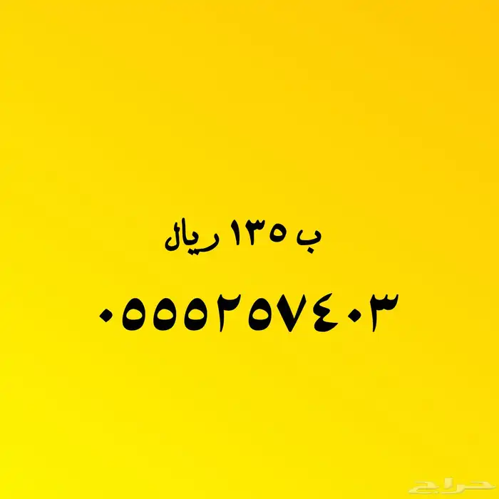 اختار ما يناسبك من الأرقام المميزة 31