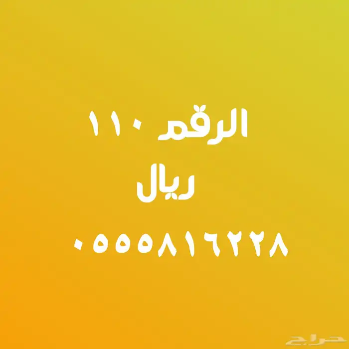 الأرقام المميزة باقة هايبرد مقسم مميز 21