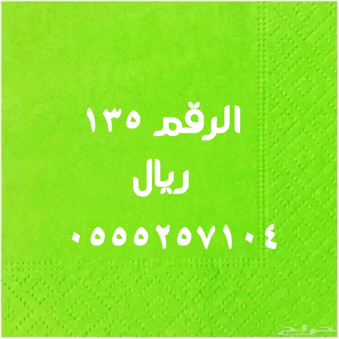 الأرقام المميزة باقة هايبرد مقسم مميز 7