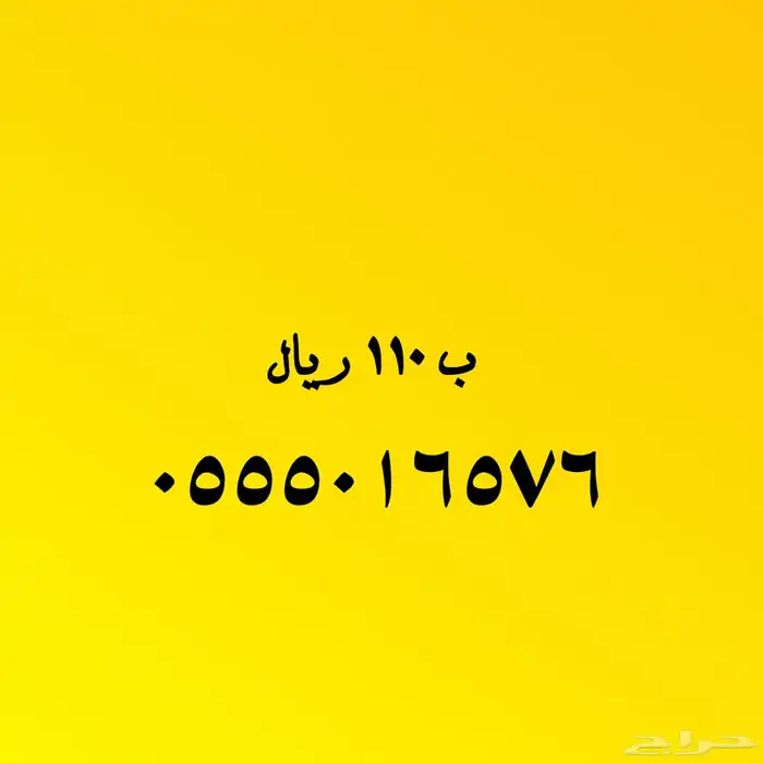 اختار ما يناسبك من الأرقام المميزة 25