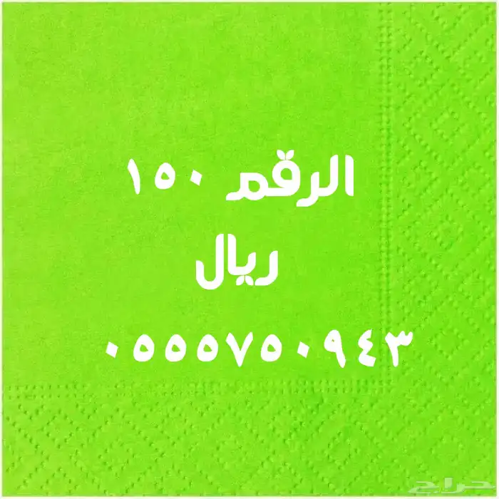 الأرقام المميزة باقة هايبرد مقسم مميز 10