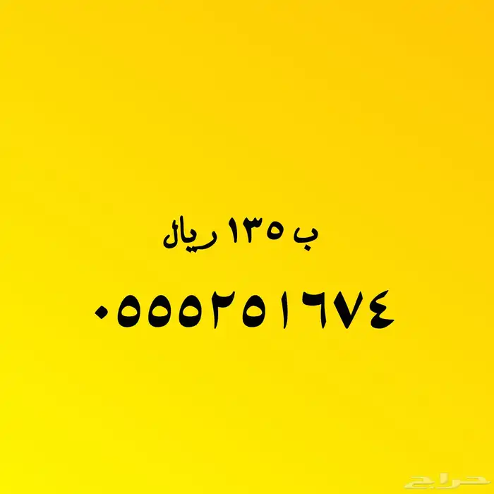 اختار ما يناسبك من الأرقام المميزة 30