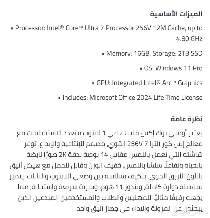 للبيع لابتوب HP OmniBook X Flip 4