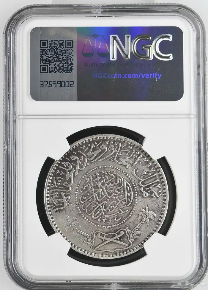 ريال عربي سعودي واحد _ملك الحجاز و نجد و ملحقاتها_ 1