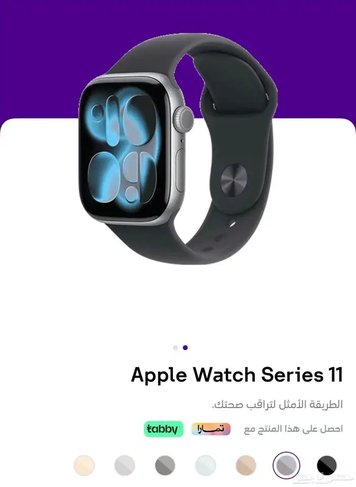 ساعة ابل سيريس 11 0