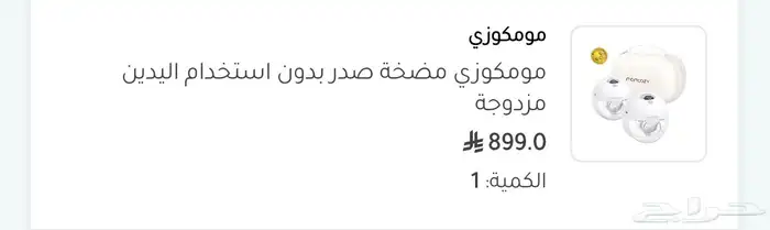 جهاز شفط للحليب 0