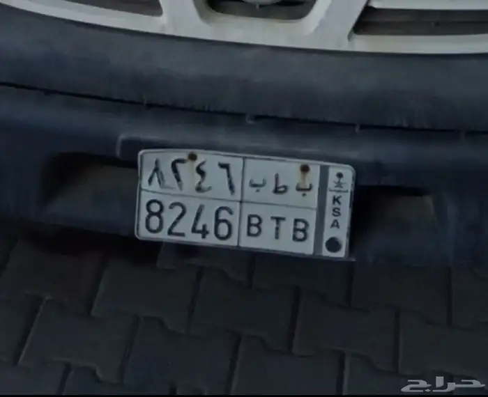 لوحه للبيع ب ط ب 8246 0
