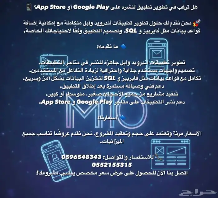 برمجة وتثبيت تطبيقات ونشرها على قوقل بلاي وابل ستور 0