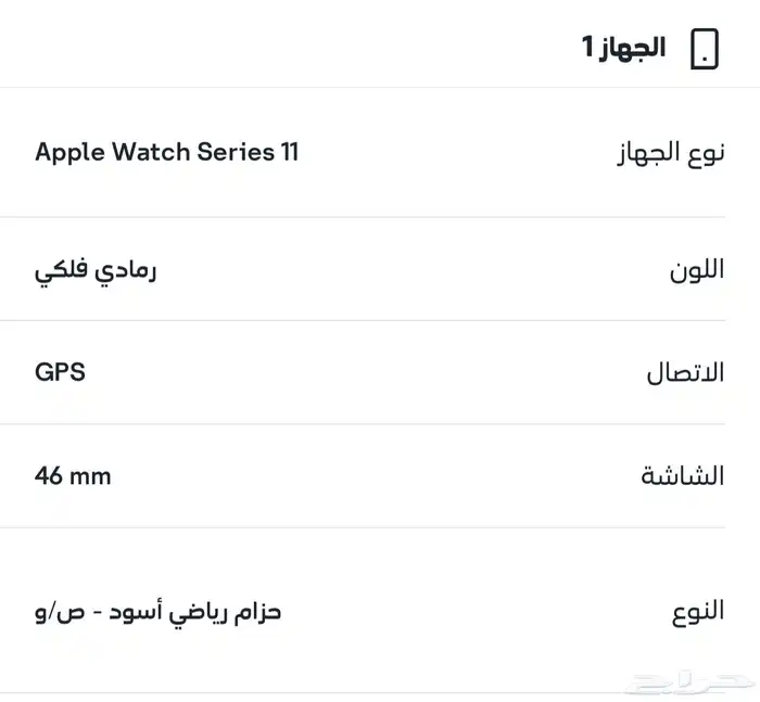 ساعة ابل سيريس 11 1