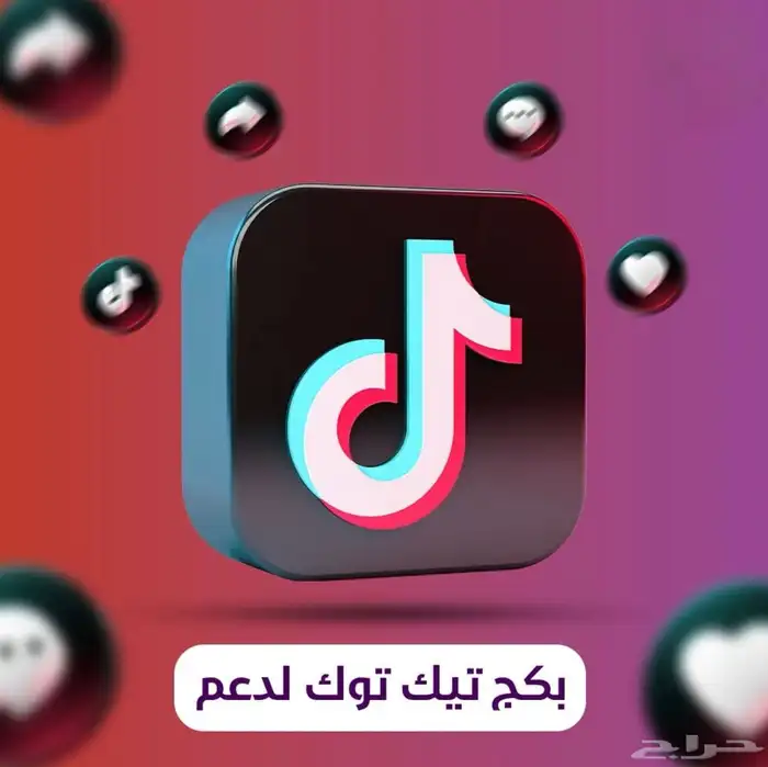 بكيج تيك توك  مشاهدات  لايكات  حفظ  شير  اكسبلور 0