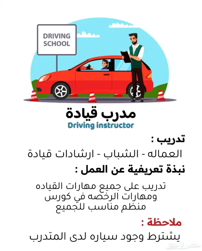 تعليم قياده   تعليم سواقه   تدريب سواقه   تدريب قياده 0