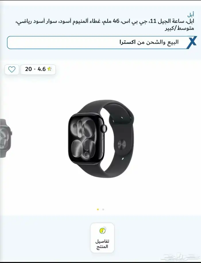 ساعة ابل الاصدار 11 مقاس 46 أسود Apple Watch Series 11 0