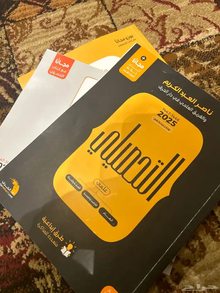 كتاب التحصيلي للبيع 2025 3