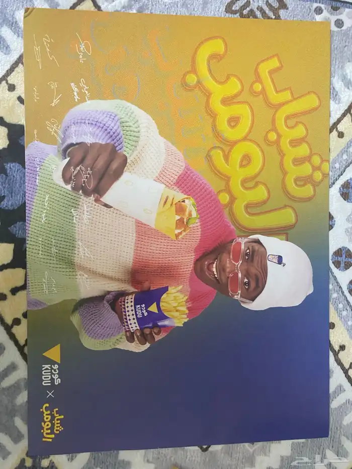 بوستر شباب البومب 1