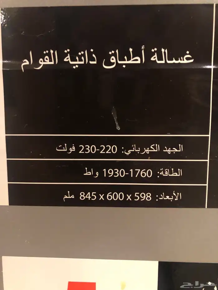 غسالة صحون توشيبا من المنيع 5