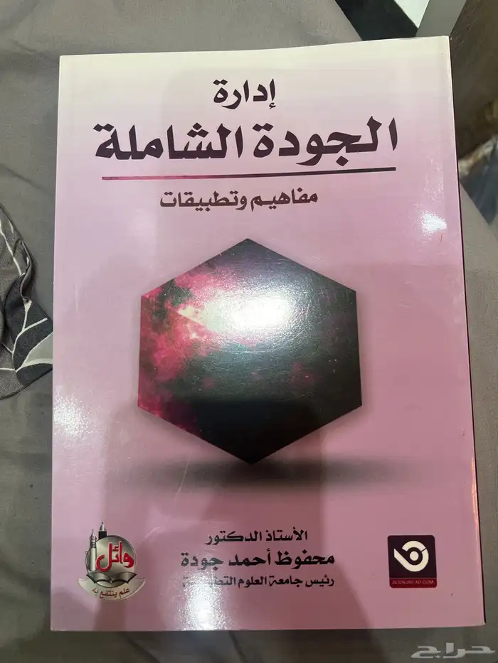 كتاب ادارة الجودة الشاملة 0