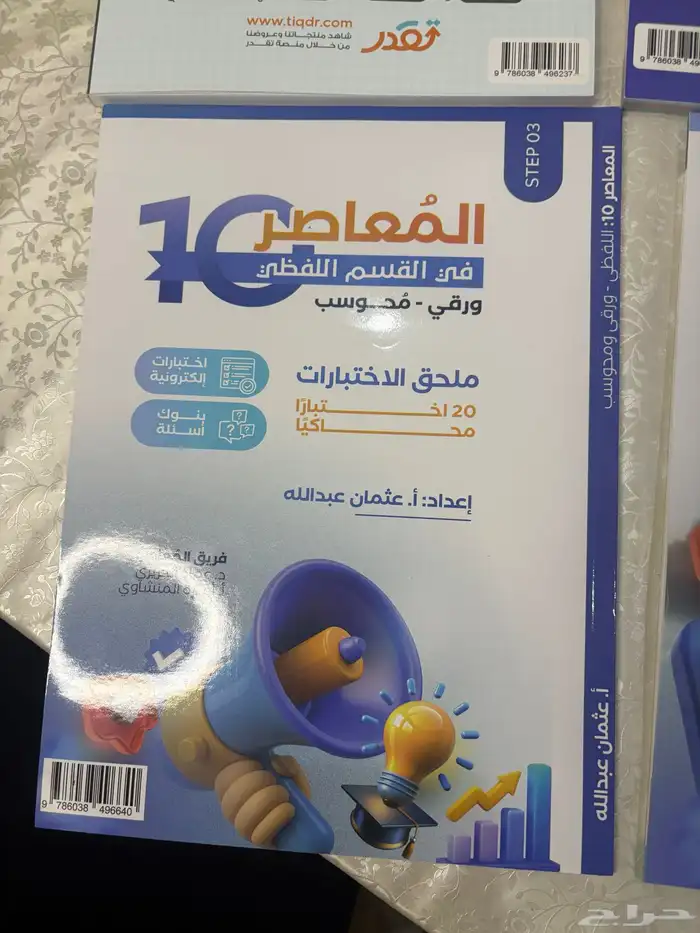 كتب المعاصر للقدرات 6