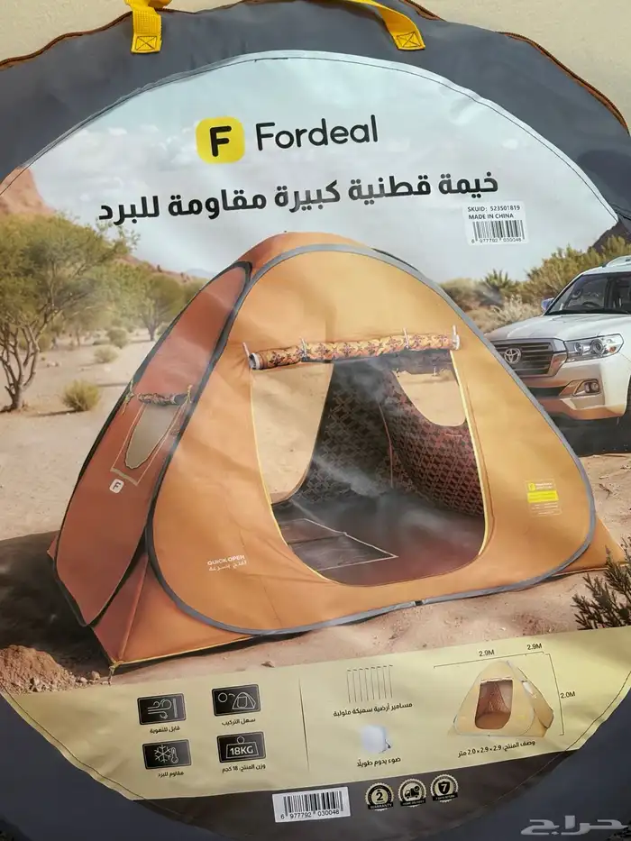 خيمه شقرديه 3 3 0