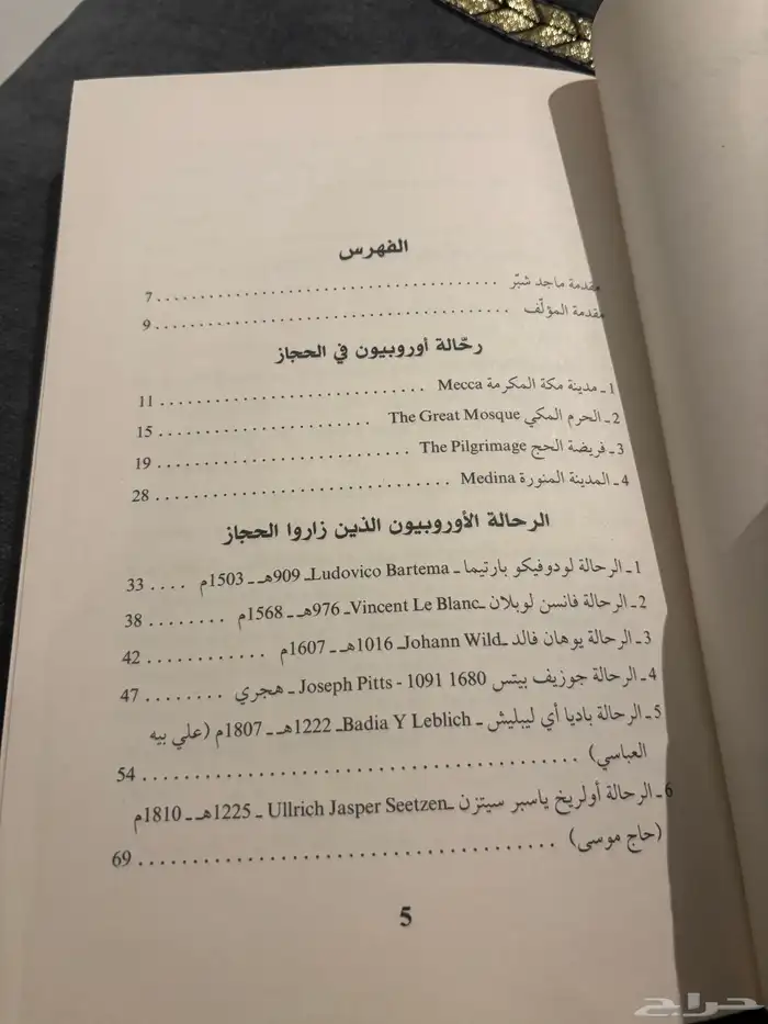 رحالة أوربيون في الحجاز 1