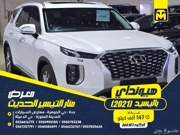 هيونداي باليسيد 2021 0