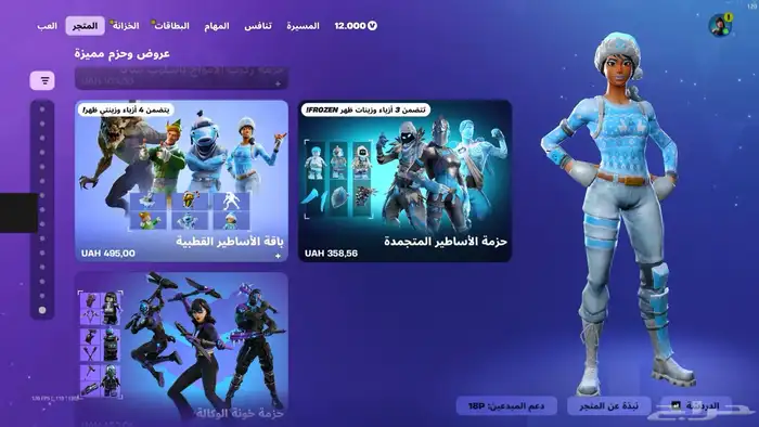 جميع حزم فورت نايت ب سعر مناسب 0