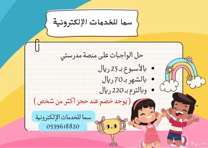 حل واجبات منصة مدرستي 0