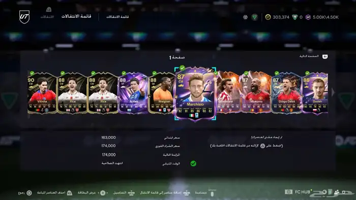 حساب فيفا سوني متكامل بيعه مستعجله جدا 3