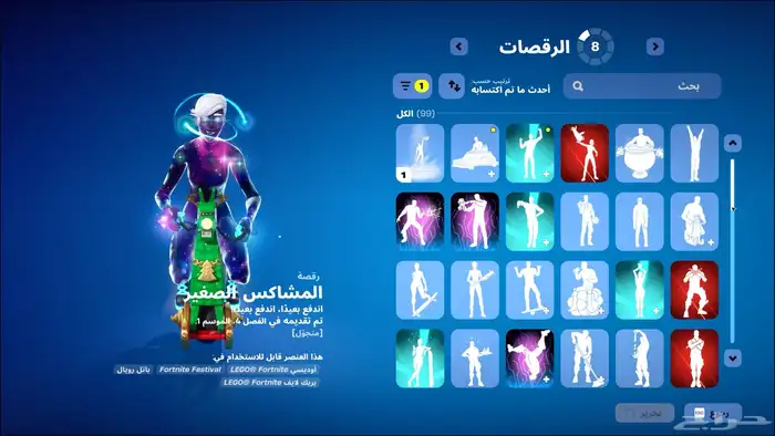 حياب فورت نايت 8