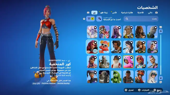 حساب فورت مع الايبك(( فيه 2500 في بوكس)) 5
