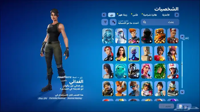حياب فورت نايت 0